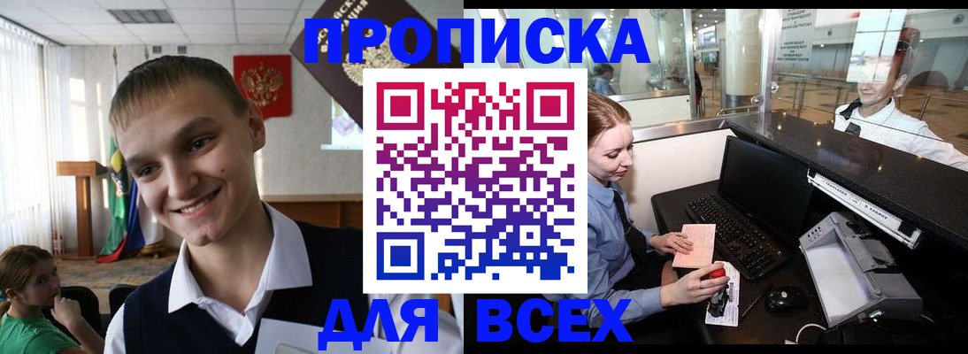 временная регистрация в Сальске