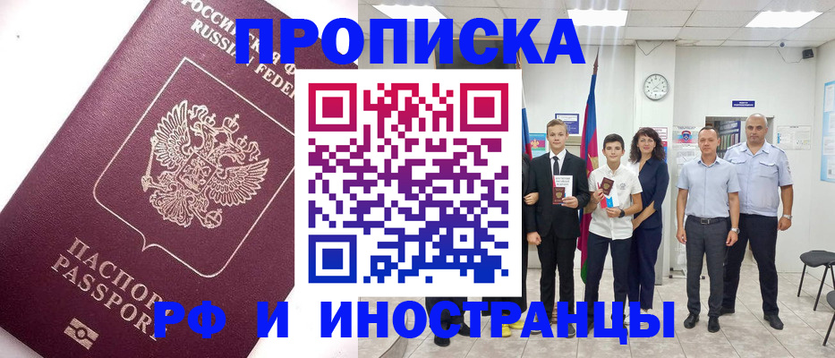 прописка для кредита в Сальске