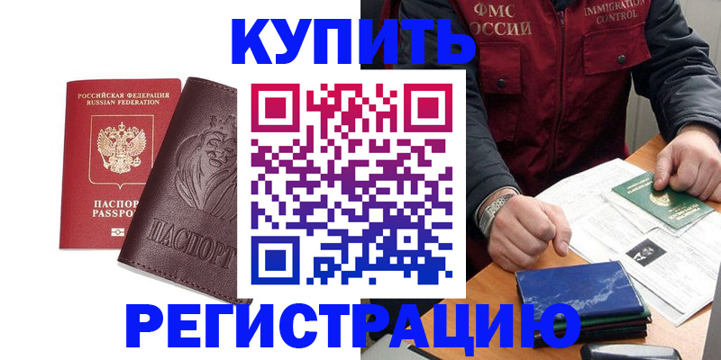 прописка от собственника в Сальске
